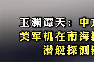 泰尔齐奇：多特遭遇逆境不是新鲜事，最重要的是尽快远离外界批评